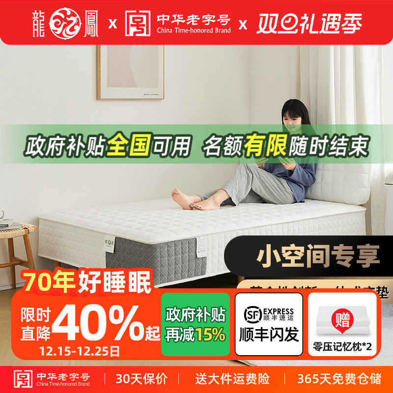 龙凤一体式床垫一体式床