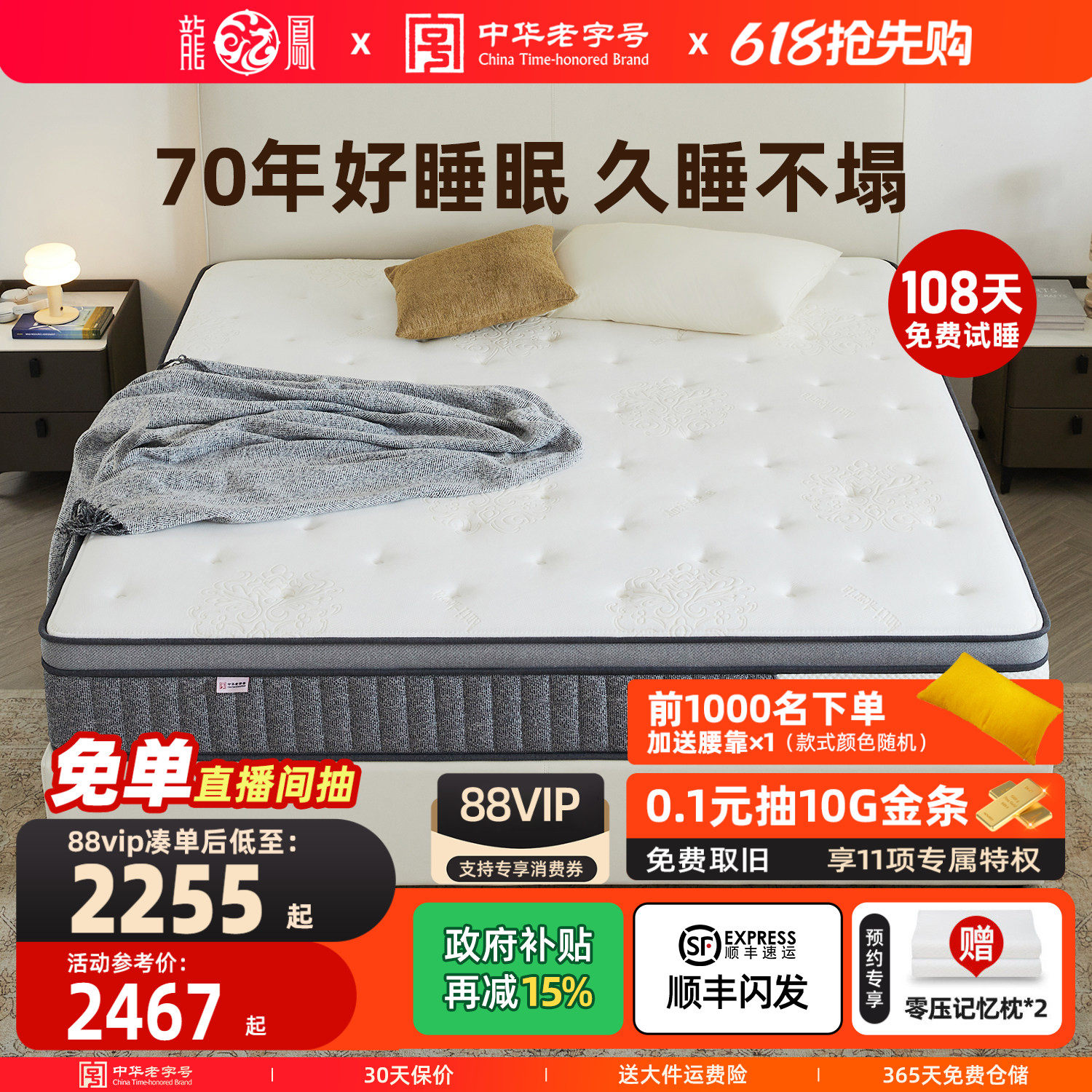 龙凤床垫 静音透气乳胶3D席梦思软硬适中椰棕棕垫弹簧床垫 吉光