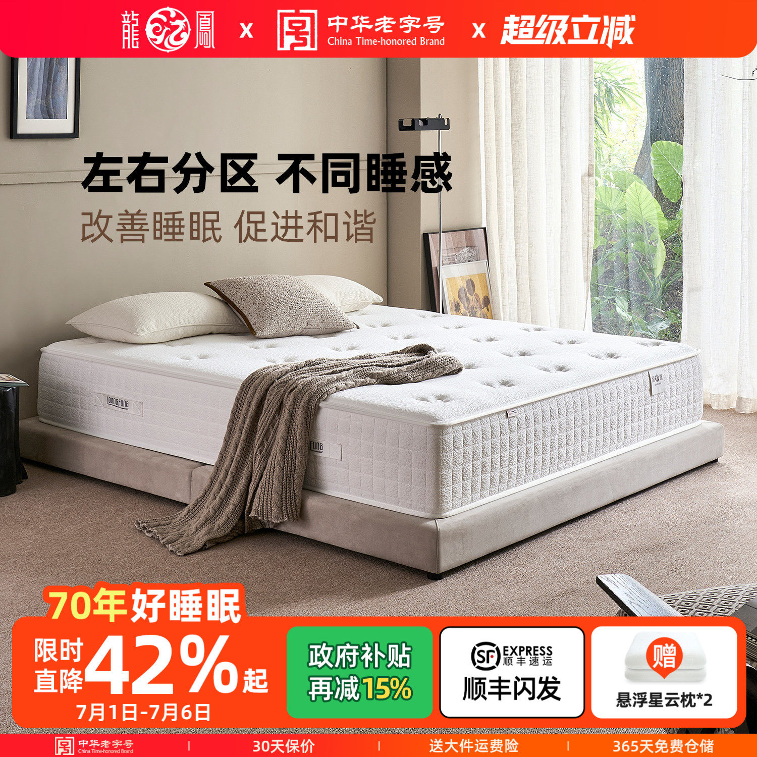龙凤床垫 左右分区弹簧两用床垫进口天然乳胶椰棕3D席梦思 1089