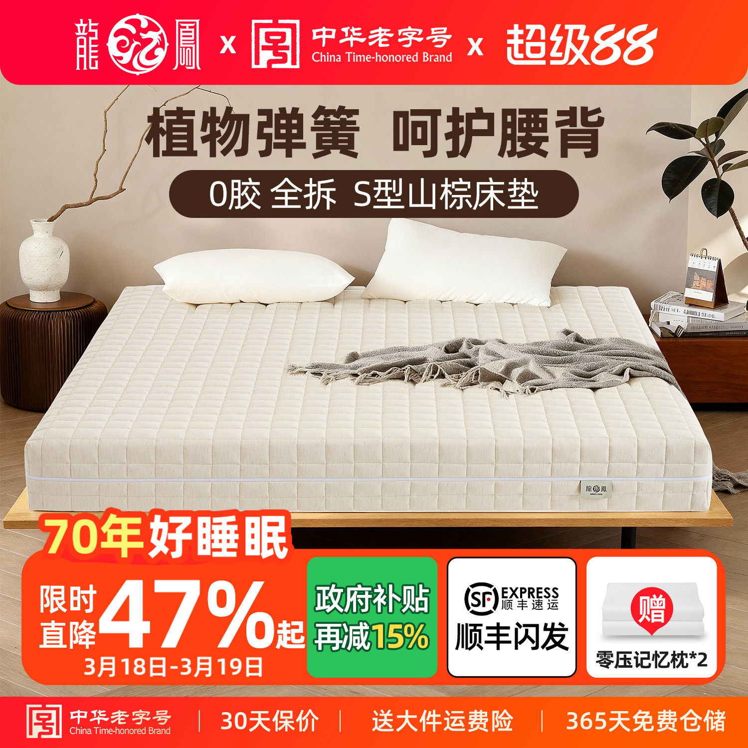 龙凤床垫环保山棕乳胶亚麻透气外套全拆护脊床垫薄双人棕榈硬定制