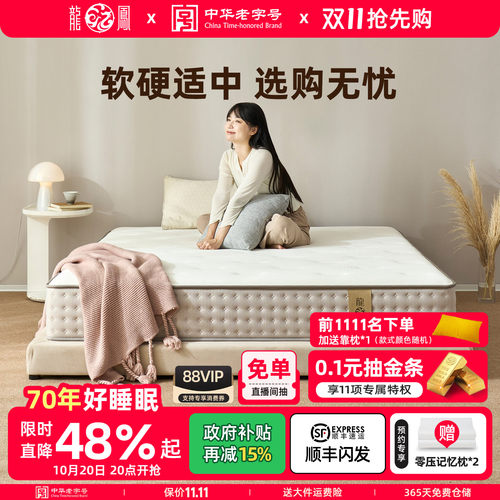 龙凤天然乳胶护脊黄麻弹簧床垫