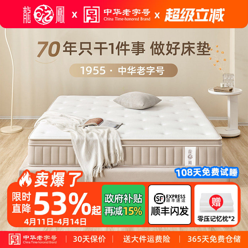 龙凤国补席梦思床垫乳胶家用护脊黄麻记忆棉弹簧硬垫加厚双人定制