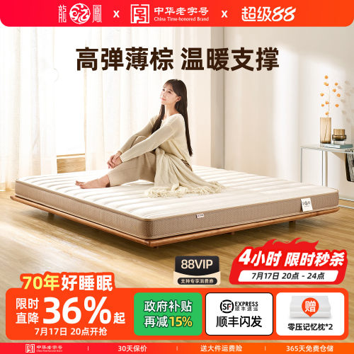7D舒适层环保无胶棕龙凤床垫