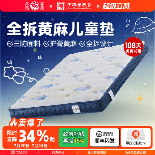 龙凤0胶儿童床垫天然s型黄麻可拆