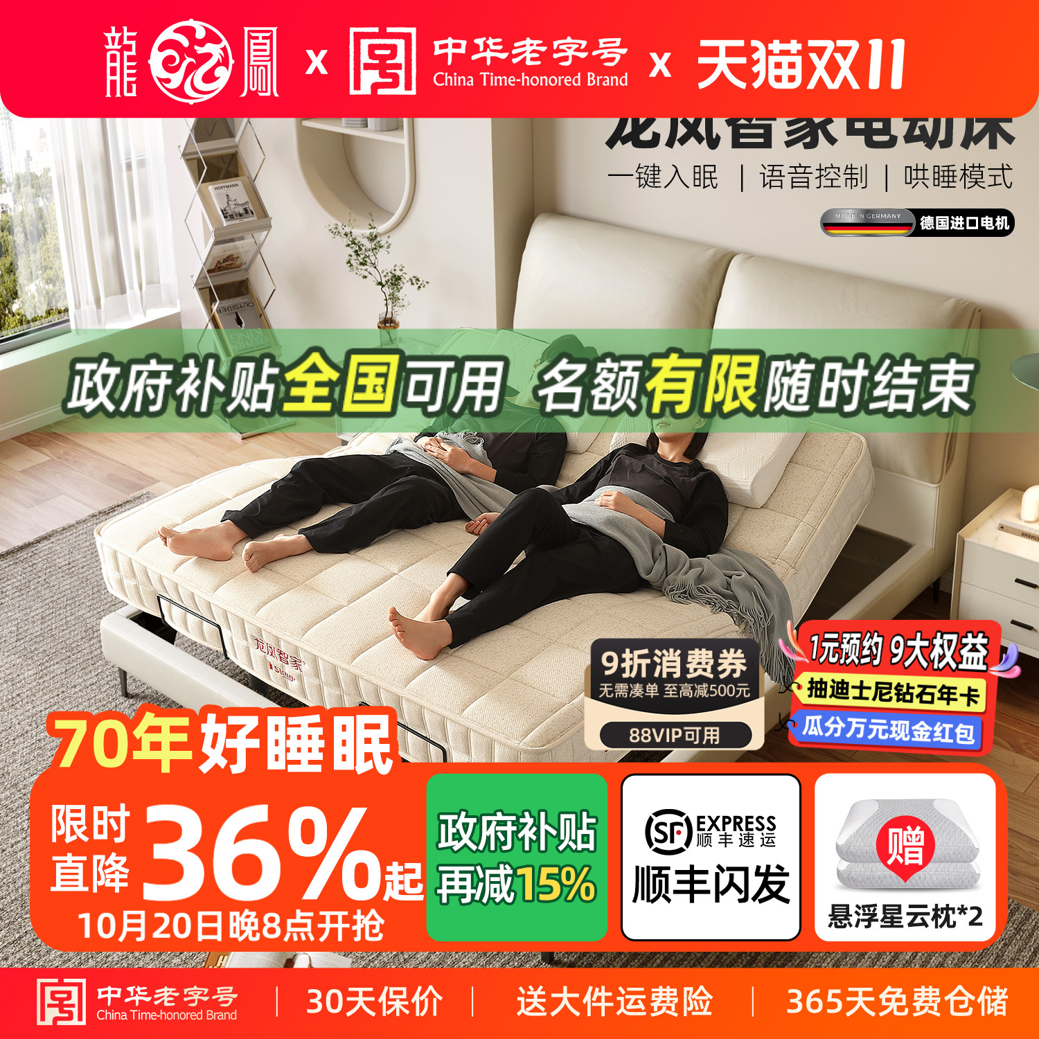 龙凤AI智家系列电动智能床