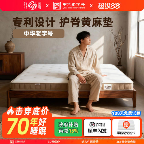 龙凤0胶黄麻床垫加硬垫乳胶薄垫