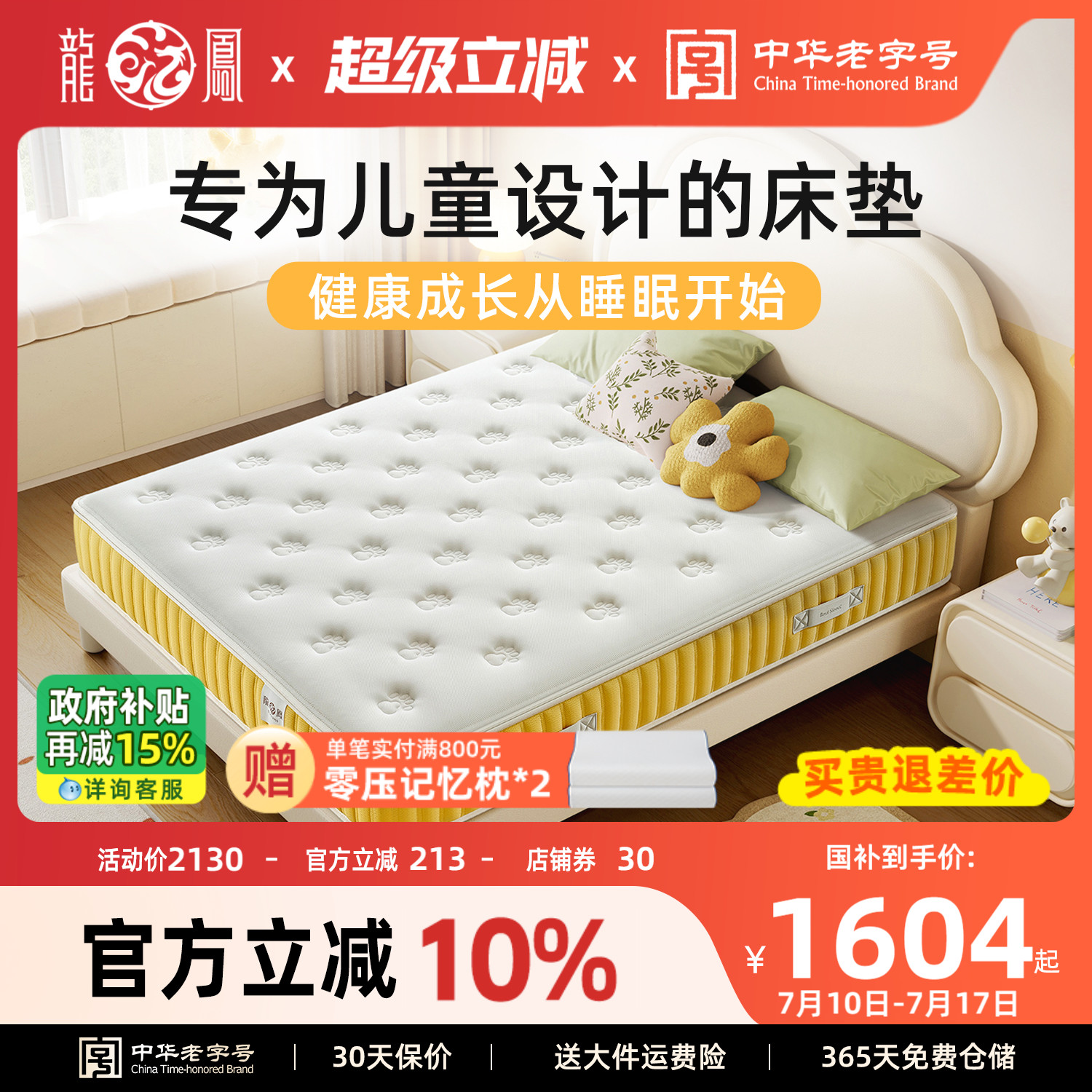 龙凤床垫 十大品牌儿童床垫乳胶弹簧青少年护脊硬垫席梦思 心宝
