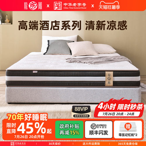 三区弹簧护脊龙凤床垫软硬两用