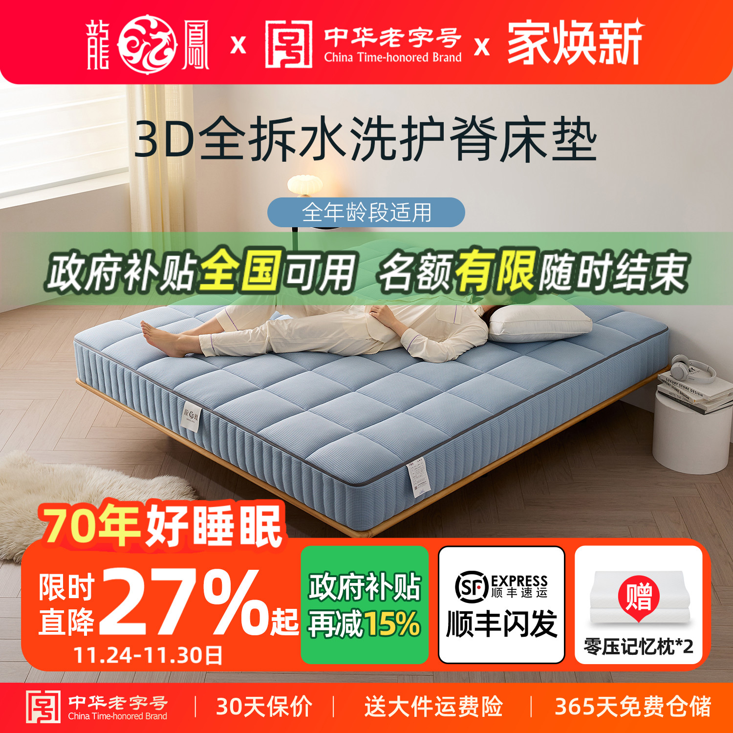 龙凤床垫3D床垫无弹簧