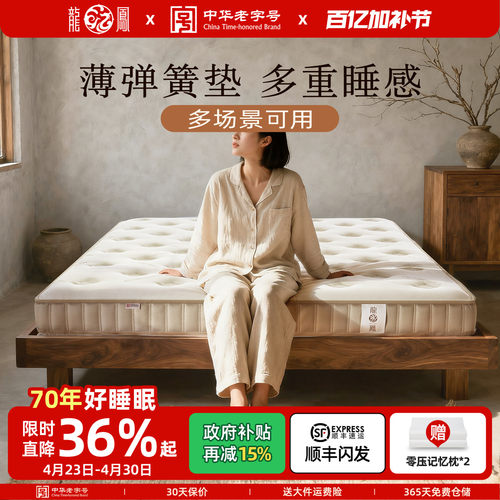 龙凤床垫 薄弹簧床垫席梦思家用矮高箱床10cm15公分12乳胶3D软硬