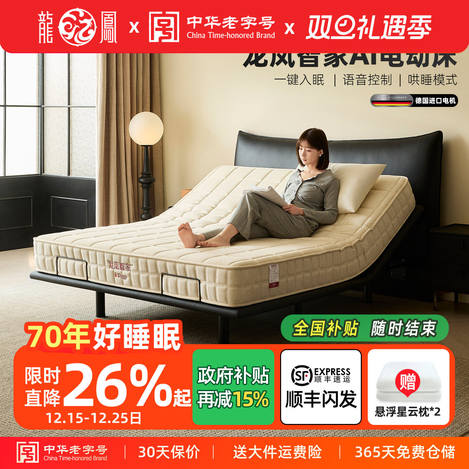 龙凤智能一体式电动智能床可升降