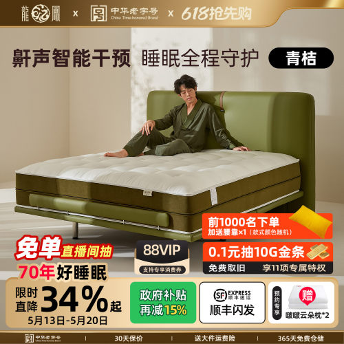 【政府补贴】龙凤AI护腰床垫智能调节多功能床静音助眠青桔+抹茶