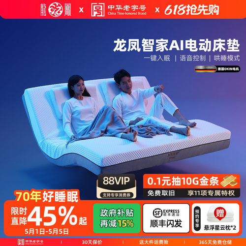 龙凤床垫智能床垫AI语音控制