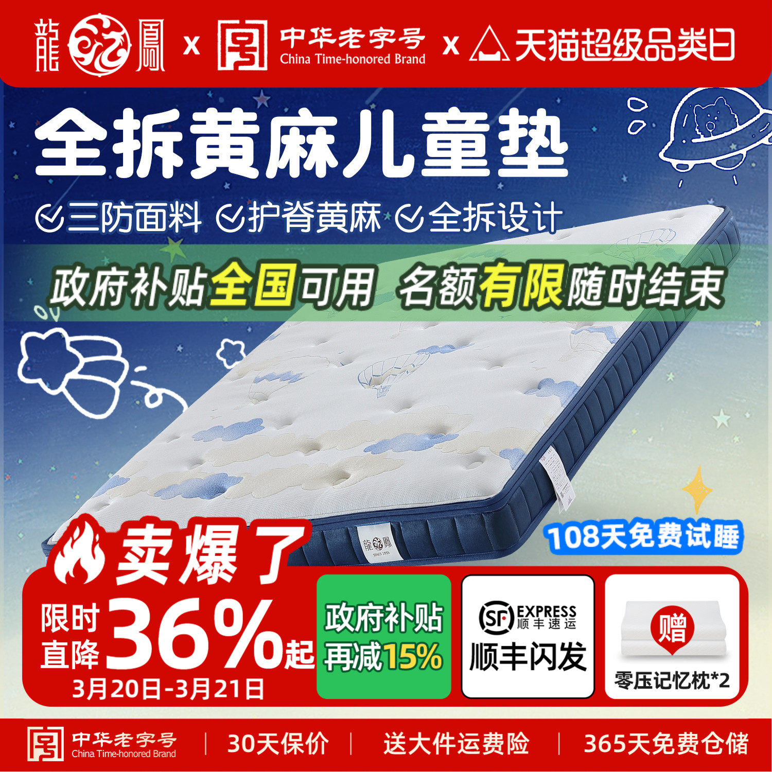 龙凤儿童床垫定制S型黄麻护脊专用婴儿乳胶垫子硬折叠可拆榻榻米