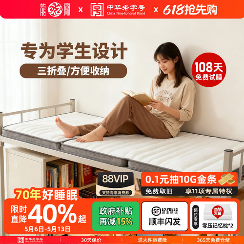 龙凤学生床垫可折叠