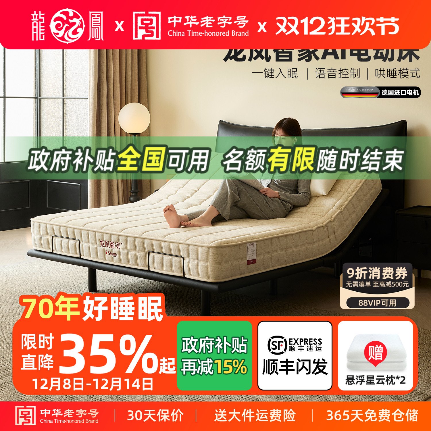 龙凤智能一体式电动智能床可升降