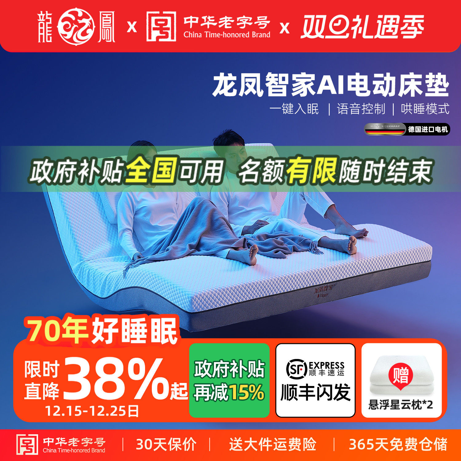 龙凤智家零重力可升降全自动智能电动床垫可调节按摩功能床垫