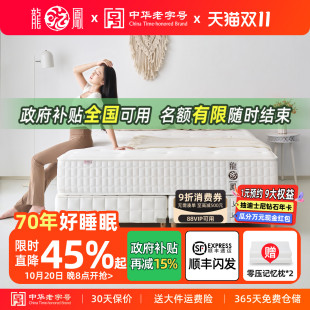 龙凤床垫 享睡 弹簧床垫席梦思厚软硬两用双人定制无椰棕垫1.8米