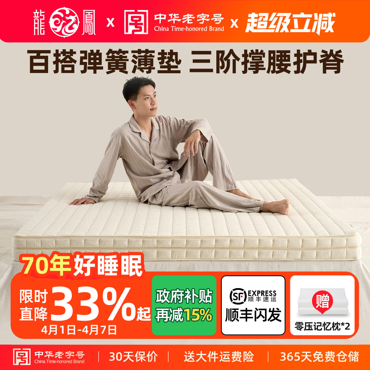 龙凤薄款弹簧床垫护脊全拆拉链可洗棉麻环保透气睡感可调政府补贴