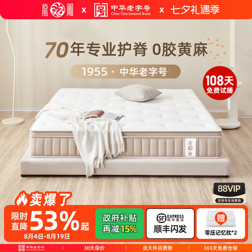龙凤床垫0胶黄麻乳胶独立弹簧垫