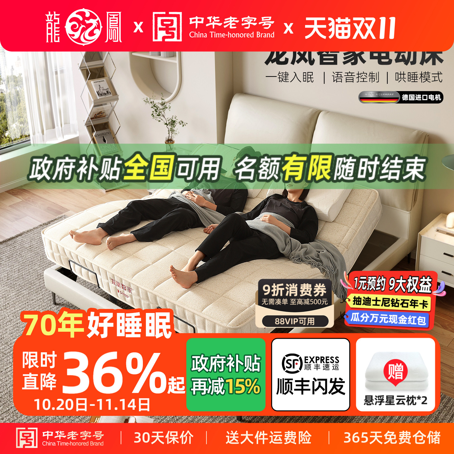 龙凤AI智家系列电动智能床