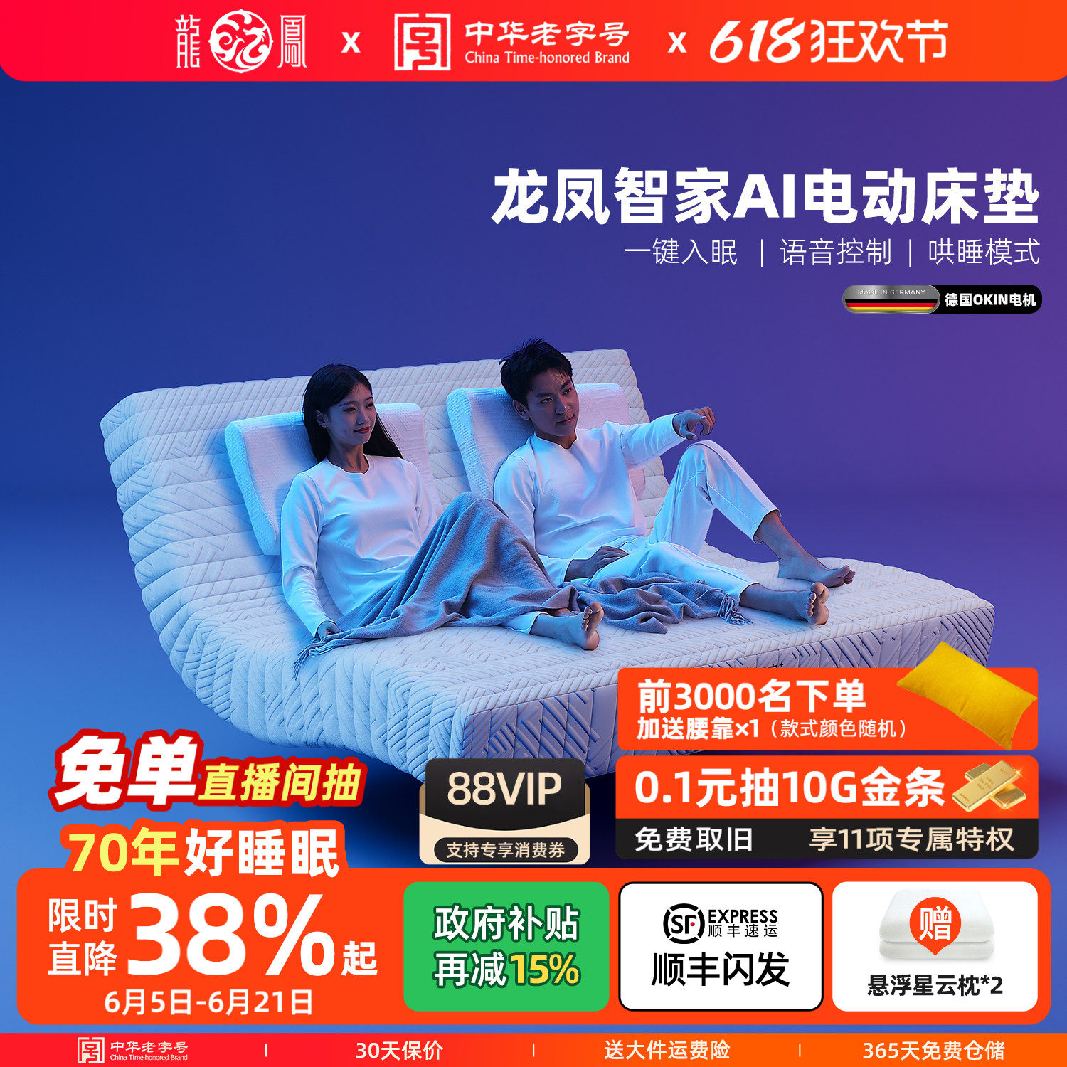 龙凤智家AI全自动智能电动床垫遥控双人震动卧室按摩席梦思LF-03