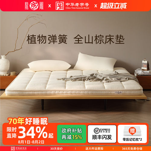 龙凤山棕透气弹性支撑床垫