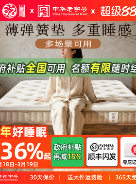 龙凤床垫 薄弹簧床垫席梦思家用矮高箱床10cm15公分12乳胶3D软硬