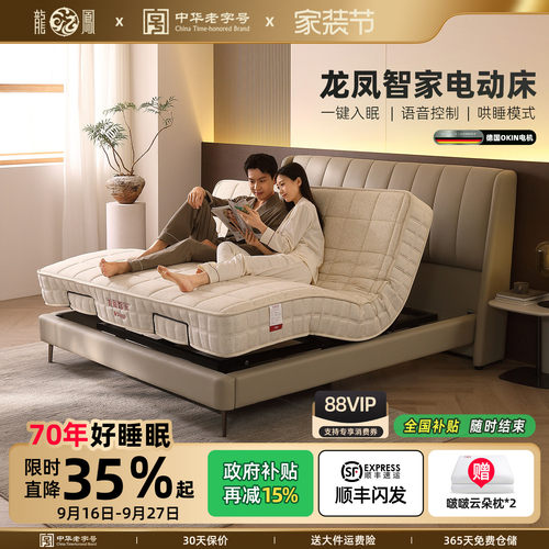 龙凤AI智能床+床垫助力深度睡眠