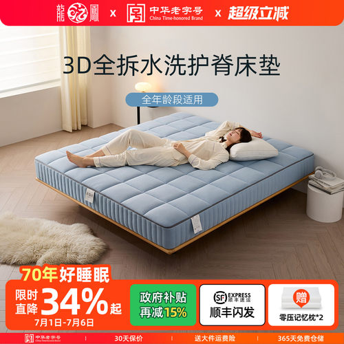 龙凤床垫0胶水纯3D层床垫超透气