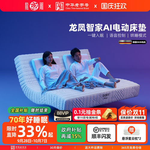 龙凤床垫智能床垫电动床垫