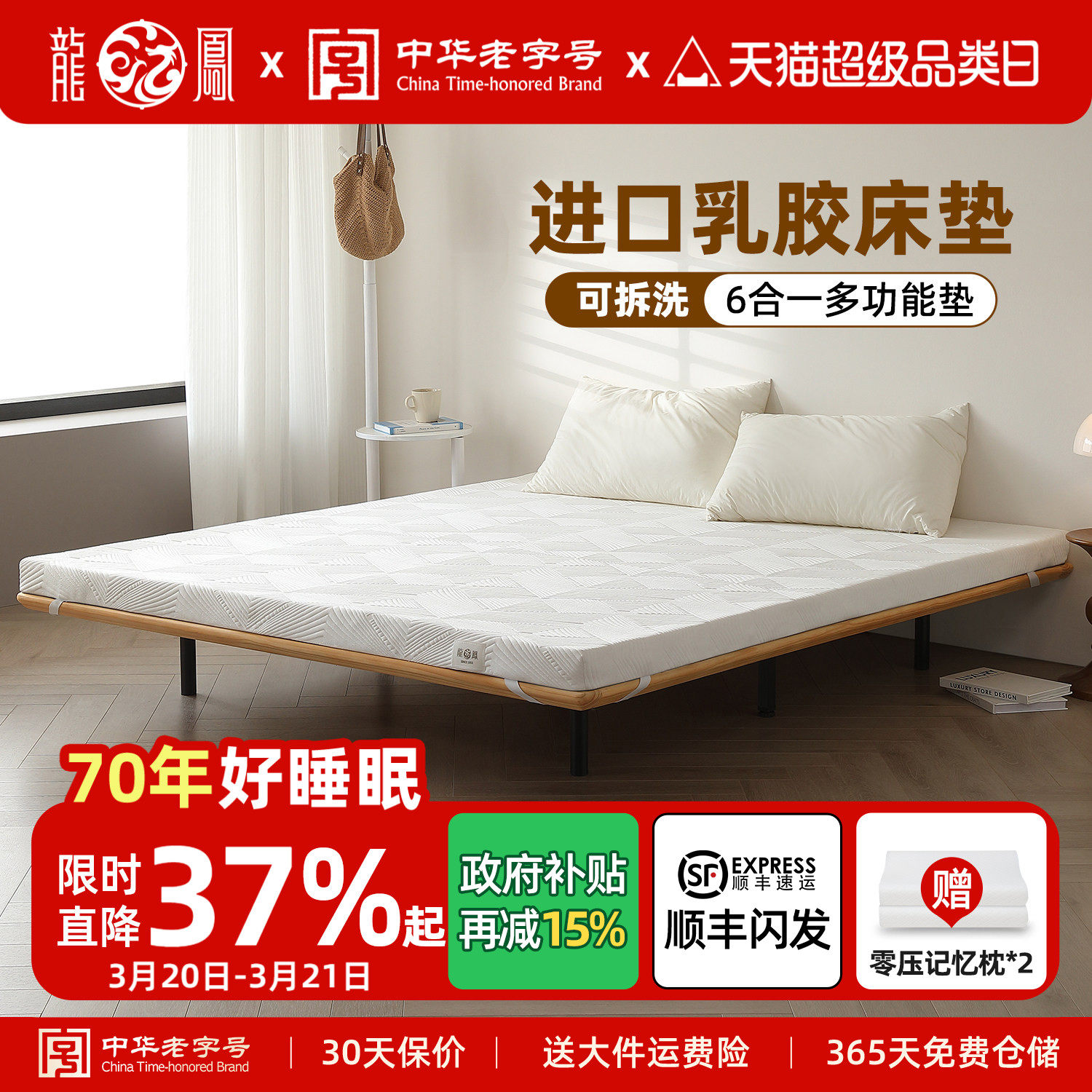 龙凤床垫乳胶垫天然橡胶偏软薄垫榻榻米垫全拆可水洗床垫软垫定制