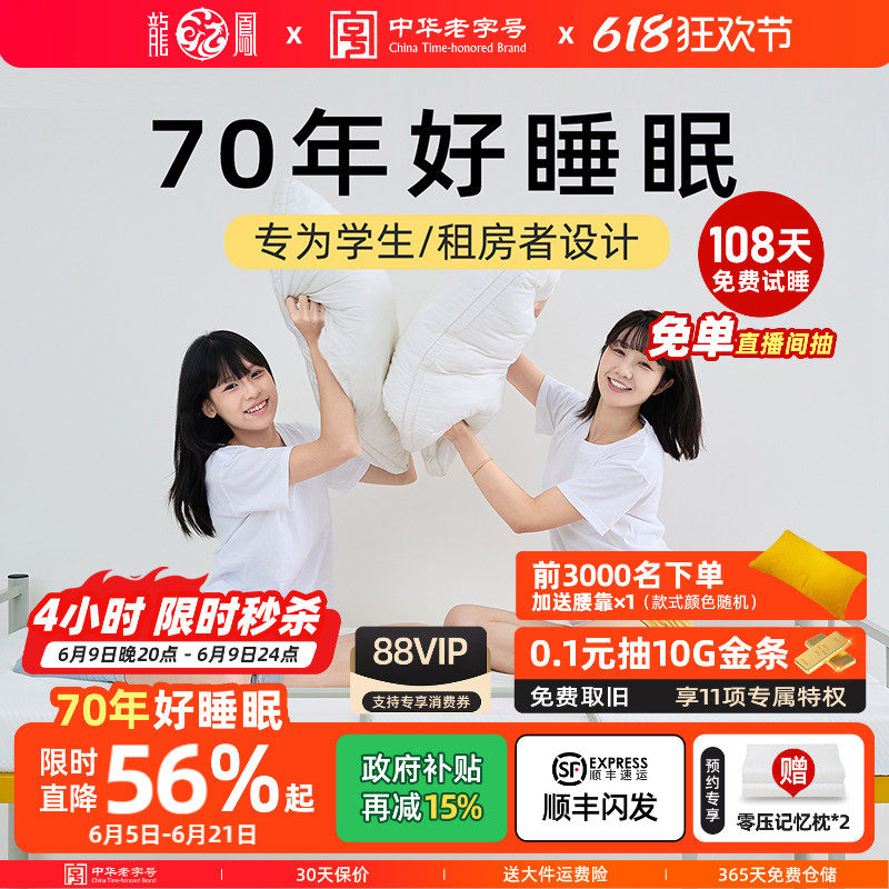 龙凤学生宿舍专业床垫记忆棉垫