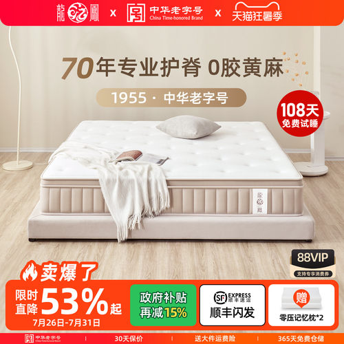 龙凤床垫0胶黄麻乳胶独立弹簧垫