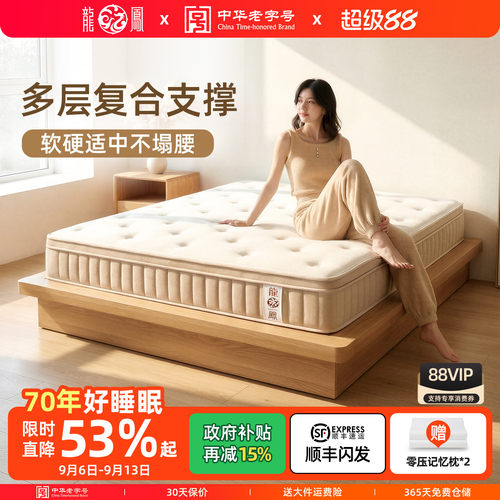 龙凤记忆棉乳胶独立弹簧床垫定制