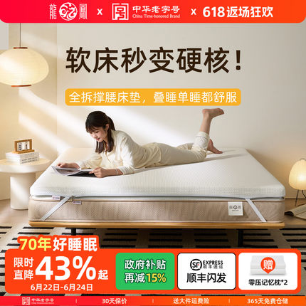 龙凤席梦思软床垫加硬神器护脊0胶黄麻床垫薄护腰偏硬床垫子家用