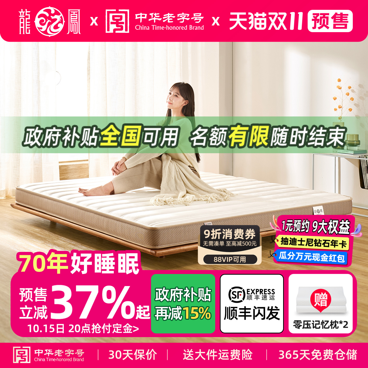 7D舒适层环保无胶棕龙凤床垫