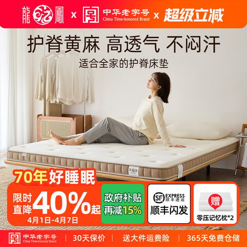 龙凤S型护脊生态黄麻薄床垫