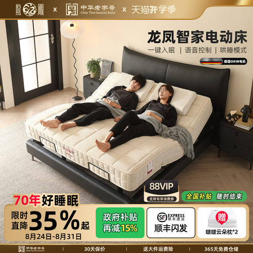 龙凤ai智家系列智能深度睡眠