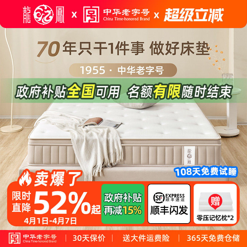 龙凤国补席梦思床垫乳胶家用护脊黄麻记忆棉弹簧硬垫加厚双人定制