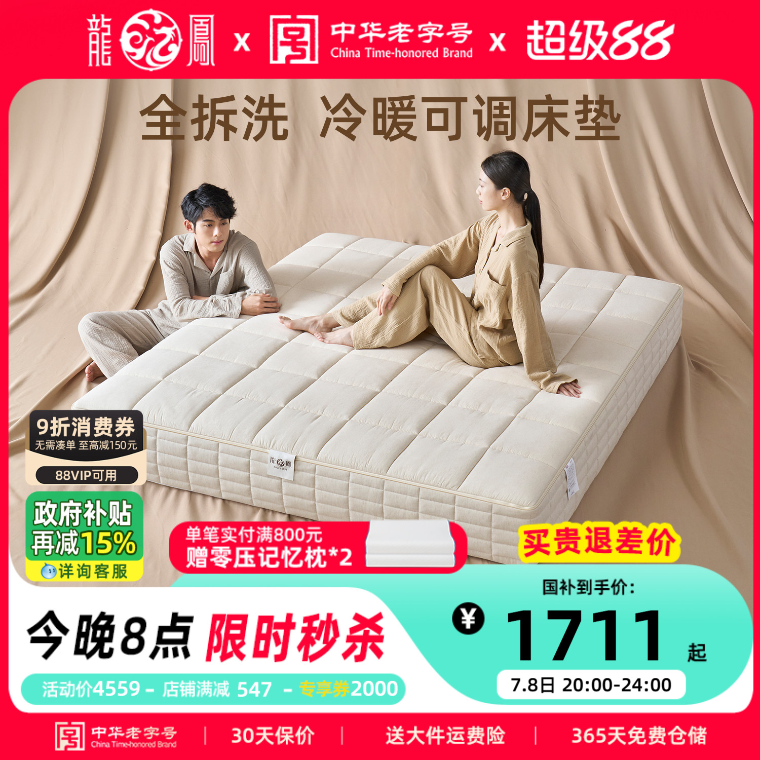 龙凤床垫席梦思独立袋弹簧床垫全拆式冬夏两用软硬可调水洗1.8米