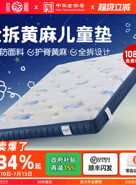 龙凤0胶儿童床垫定制S型黄麻护脊专用乳胶垫子硬折叠可拆榻榻米
