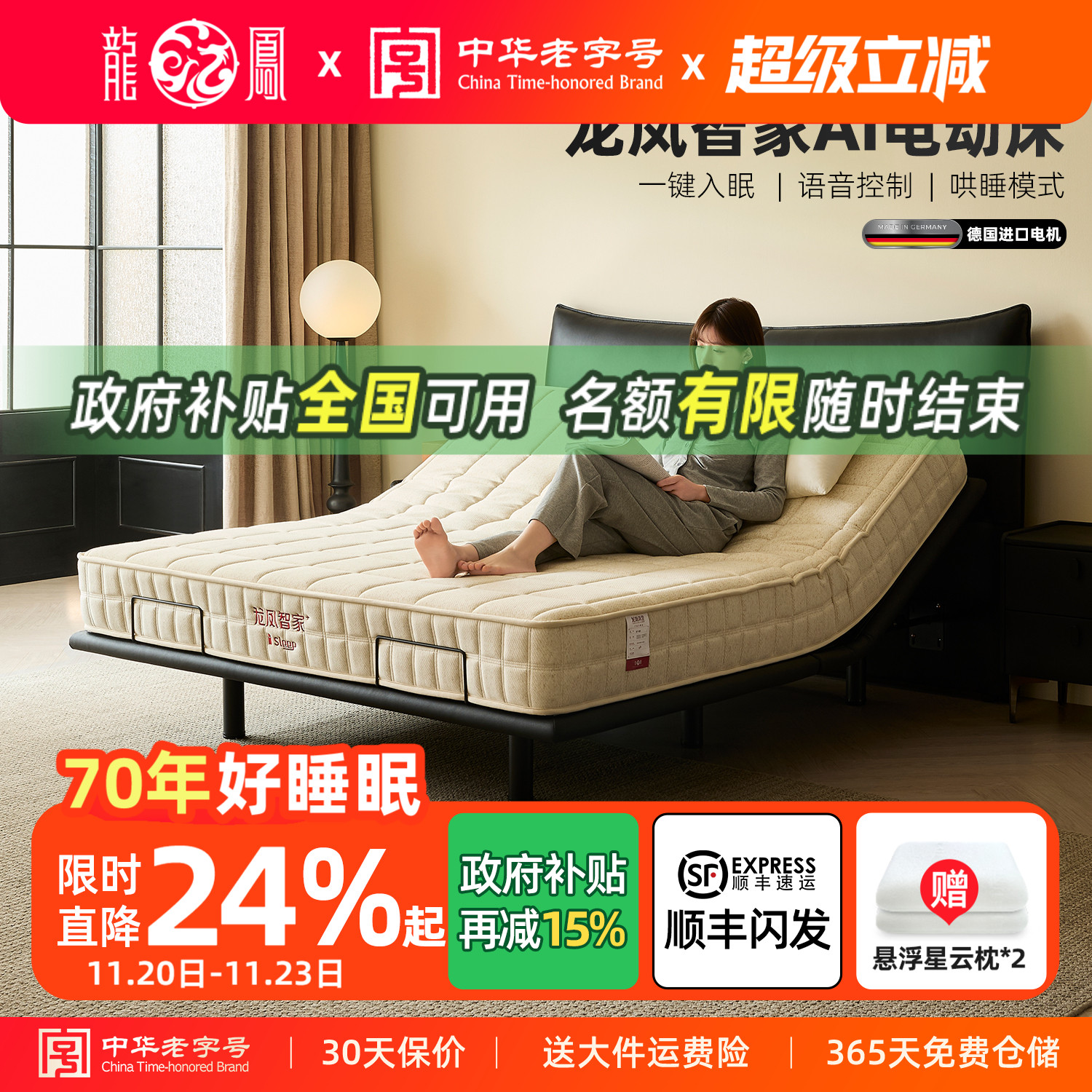 龙凤智能一体式电动智能床可升降