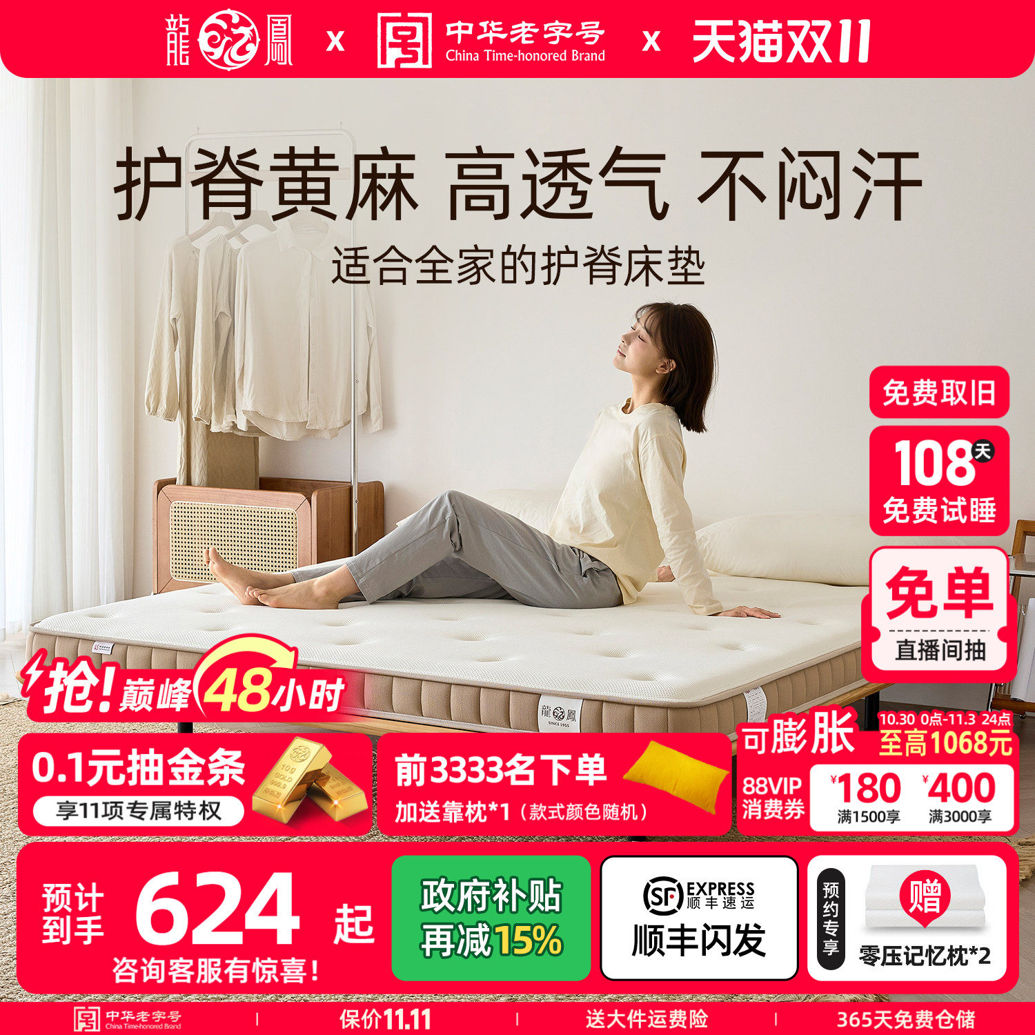 龙凤床垫S型天然黄麻凝胶记忆棉儿童偏硬护脊床垫榻榻米可定制