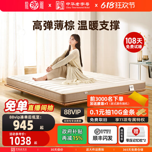 7D舒适层环保无胶棕龙凤床垫