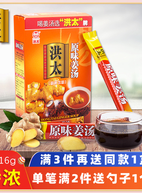 红糖姜茶洪太216g原味姜汤生姜红糖茶 大姨妈 速溶姜汤冲剂姜母茶