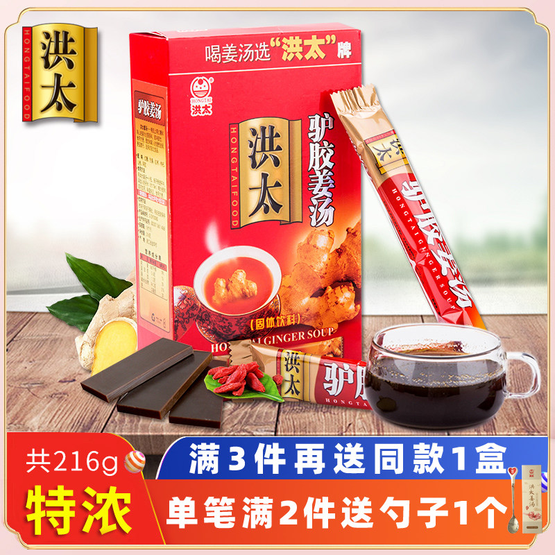 洪太红糖姜茶大姨妈216g盒装驴胶姜汤送女友姜茶姜母茶阿胶红糖