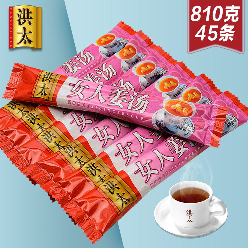 【洪太红糖姜茶18gx45条】散装老姜汤女人姜汤大姨妈姜母茶小袋装