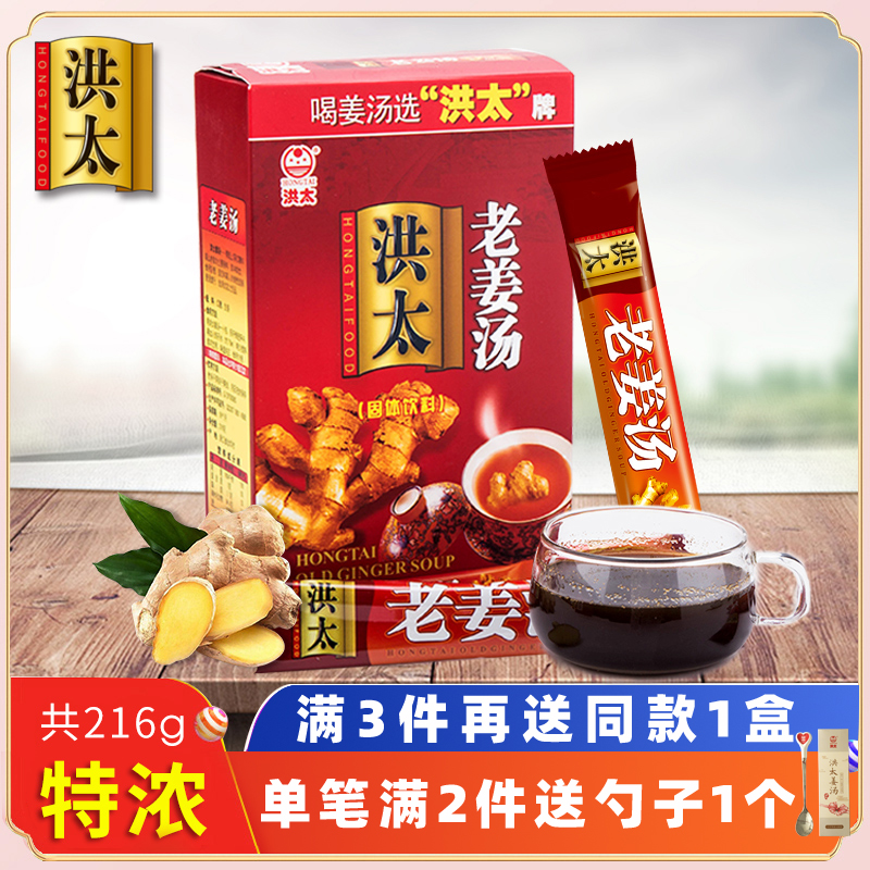 红糖姜茶老姜汤姜母茶生姜红糖茶胃暖大姨妈洪太老姜汤216克12支-封面