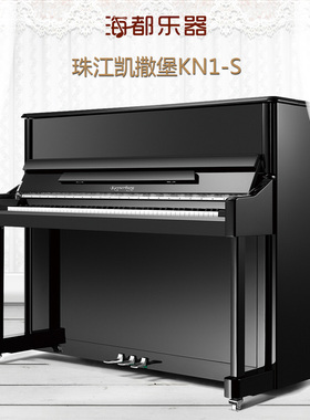 珠江恺撒堡钢琴全新KN梦幻系列KN1-S高端演奏黑色立式凯撒堡钢琴